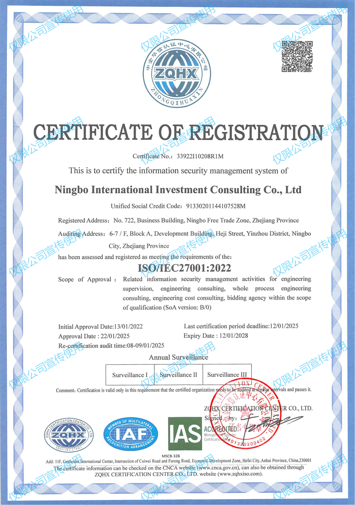 寧波國際投資咨詢有限公司信息安全管理體系（再認證）(1)(1)_01.png